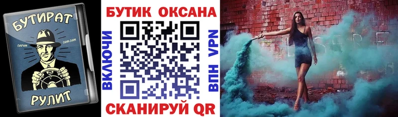БУТИРАТ Butirat  Лабинск 
