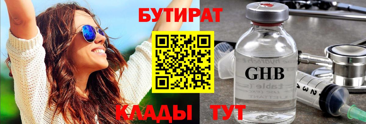 БУТИРАТ вода  Вход с VPN  Бутират  Лабинск 