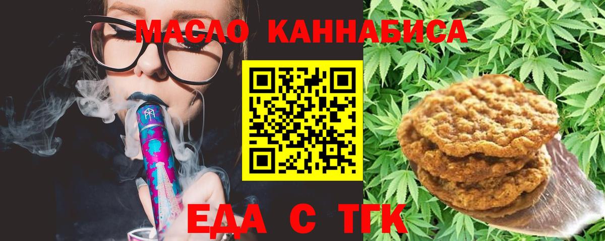 Печенье с ТГК марихуана  Вход с VPN  Лабинск 