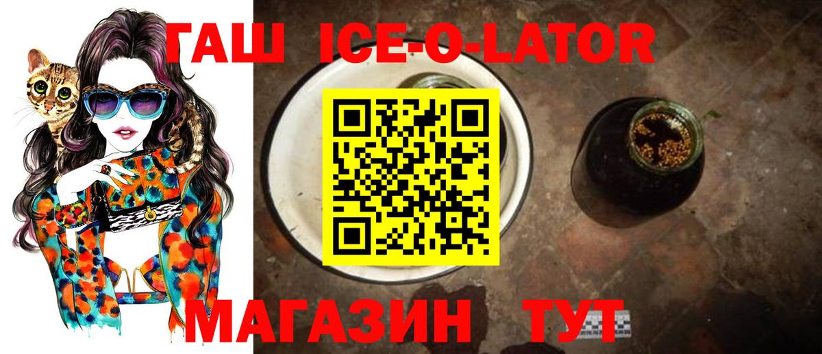 ГАШИШ Ice-O-Lator  Гашиш убойный  Лабинск  Вход с VPN 
