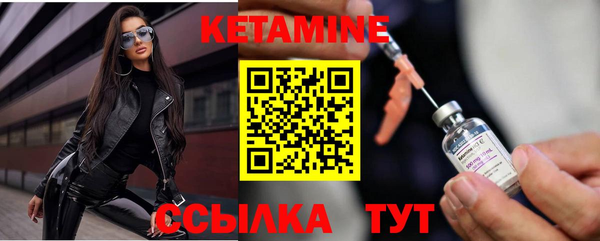 Кетамин VHQ Лабинск