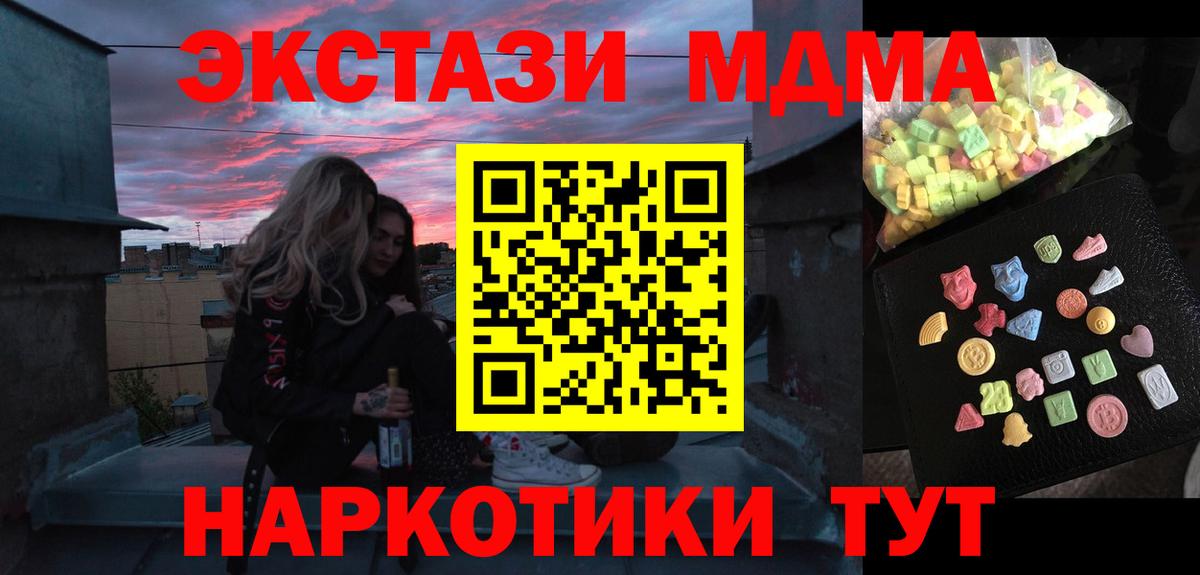 Лабинск  MDMA молли  Вход с VPN  МДМА  МДМА молли 