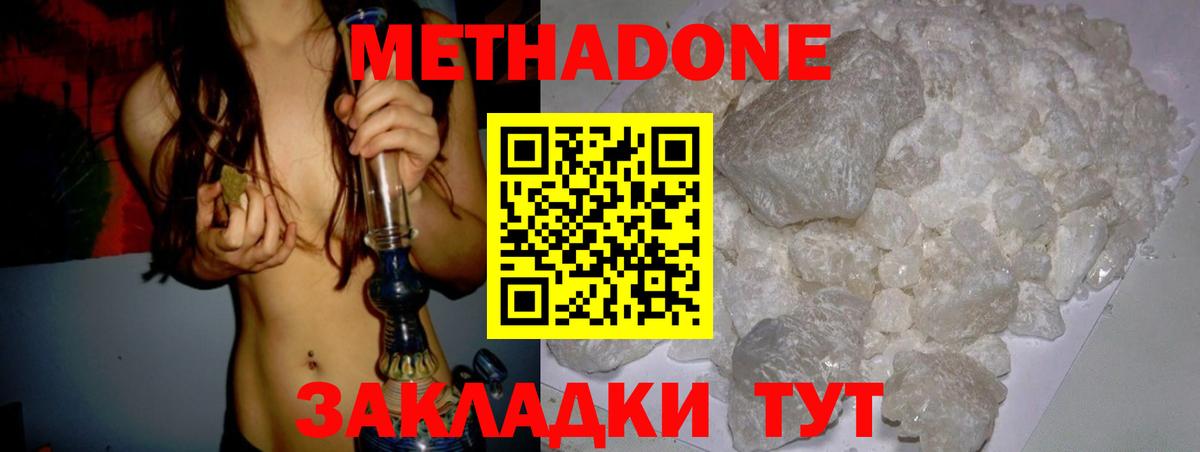 МЕТАДОН белоснежный Лабинск